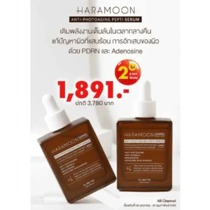 โปรโมชั่นซื้อ 2 ชิ้น ราคาพิเศษ Haramoon Anti-Photoaging Peptide Serum 3 โปรโมชั่นซื้อ 2 ชิ้น ราคาพิเศษ Haramoon Anti-Photoaging Peptide Serum