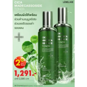 โปรโมชั่นซื้อ 2 ชิ้น ราคาพิเศษ CICA MADEASSOSIDE TONER เตรียมผิวให้พร้อม ช่วยต้านอนุมูลอิสระ ช่วยลดสิวรอยดำ รอยแดง 4 โปรโมชั่นซื้อ 2 ชิ้น ราคาพิเศษ CLIV LEBELAGE CICA MADECA SSOSIDE TONER