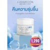 โปรโมชั่น ราคาพิเศษ Haramoon Cream ดูแลผิวอย่างอ่อนโยน 1 โปรโมชั่น ราคาพิเศษ Haramoon Cream เพื่อผิวหน้าสว่าง กระจ่างใส