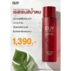 โปรโมชั่น อะไรก็พร้อม ถ้าผิวพร้อม ตบด้วย Premium Essence 1 น้ำตบ CLIV ซื้อ ราคาพิเศษ