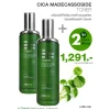 โปรโมชั่นซื้อ 2 ชิ้น ราคาพิเศษ CICA MADEASSOSIDE TONER