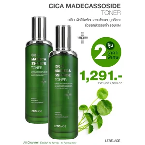 โปรโมชั่นซื้อ 2 ชิ้น ราคาพิเศษ CICA MADEASSOSIDE TONER