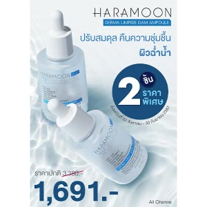 โปรโมชั่น ราคาพิเศษ CLIV Haramoon Ampoule เพิ่มและคืนความชุ่มชื่นให้กับผิวหน้าจากภายในสู่ภายนอก