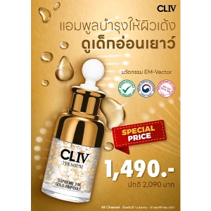 แอมพูล 24K CLIV ราคาพิศษ