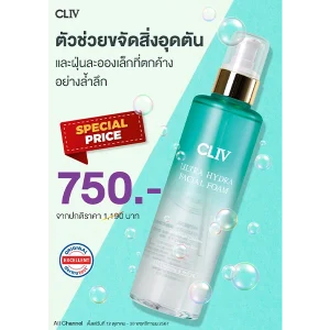 โฟมล้างหน้า CLIV ราคาพิเศษ