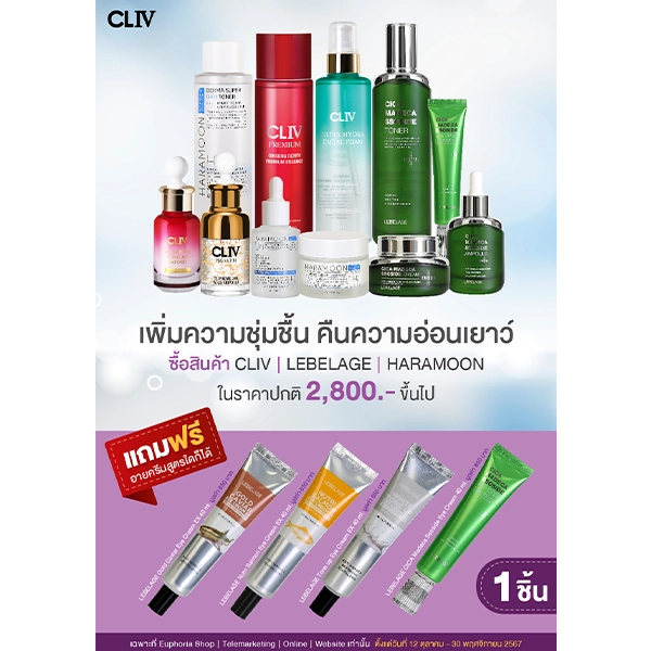 เมื่อซื้อสินค้าครบ 2,800 บาท