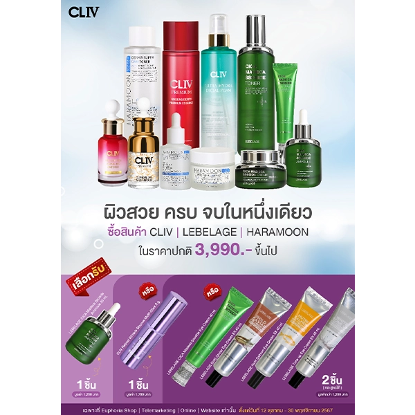 เมื่อซื้อสินค้าครบ 3,990 บาท