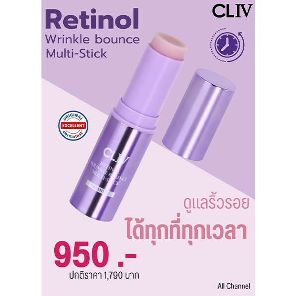 โปรโมชั่นซื้อ ราคาพิเศษ retinol wrinkle bounce multi stick