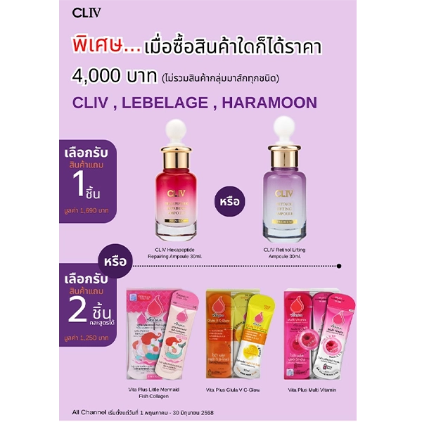 โปรโมชั่นของแถมท้ายบิลซื้อสินค้าใดก็ได้ราคา 4,000 บาท