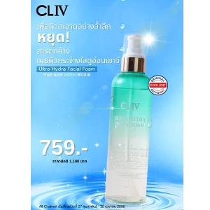 โฟมล้างหน้า CLIV ราคาพิเศษ