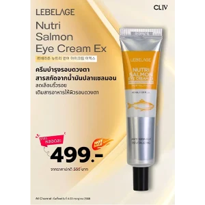 โปรโมชั่นซื้อ ราคาพิเศษ LEBELAGE GOLD CAVIAR EYE CREAM
