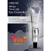 โปรโมชั่นซื้อราคาพิเศษ LEBELAGE WHITE TONE UP EYE CREAM