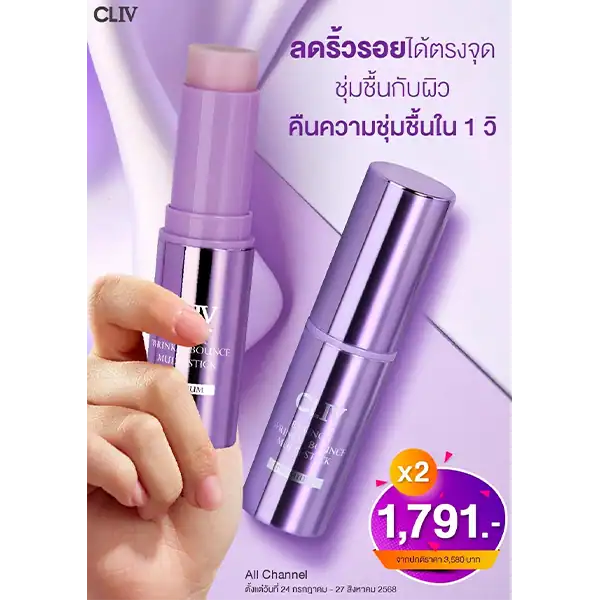 โปรโมชั่นซื้อ 2 ชิ้น ราคาพิเศษ retinol wrinkle bounce multi stick