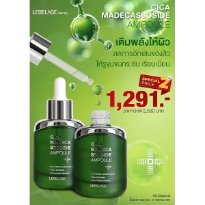 โปรโมชั่นซื้อ 2 ชิ้น ราคาพิเศษ LEBELAGE CICA MADECA SSOSIDE AMPOULE ราคาพิเศษ