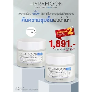 โปรโมชั่นซื้อ 2 ชิ้น ราคาพิเศษ Haramoon Cream เพื่อผิวหน้าสว่าง กระจ่างใส