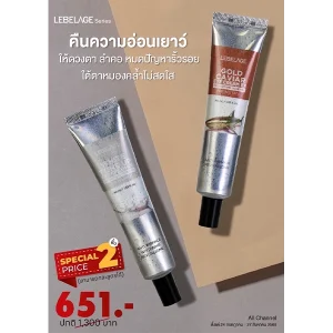โปรโมชั่นซื้อ 2 ชิ้น ราคาพิเศษ LEBELAGE EYE CREAM EX