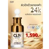 แอมพูล 24K CLIV ราคาพิเศษ