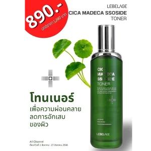 โปรโมชั่น CLIV LEBELAGE CICA MADECA SSOSIDE TONER ราคาพิเศษ