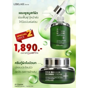 โปรโมชั่นซื้อคู่นี้เท่านั้น ราคาพิเศษ LEBELAGE CICA MADECA SSOSIDE AMPOULE ราคาพิเศษ