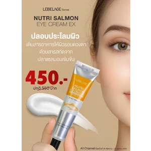 โปรโมชั่นซื้อ ราคาพิเศษ LEBELAGE GOLD CAVIAR EYE CREAM