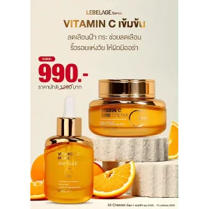 LEBELAGE VITAMIN C PURE CREAM 55 ML. ราคาพิเศษ