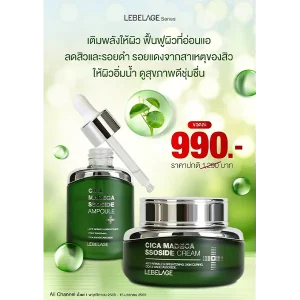 โปรโมชั่นซื้อคู่นี้เท่านั้น ราคาพิเศษ LEBELAGE CICA MADECA SSOSIDE AMPOULE ราคาพิเศษ