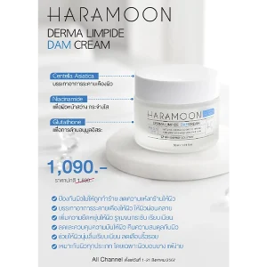 โปรโมชั่น ราคาพิเศษ CLIV Haramoon Cream เพื่อผิวหน้าสว่าง กระจ่างใส