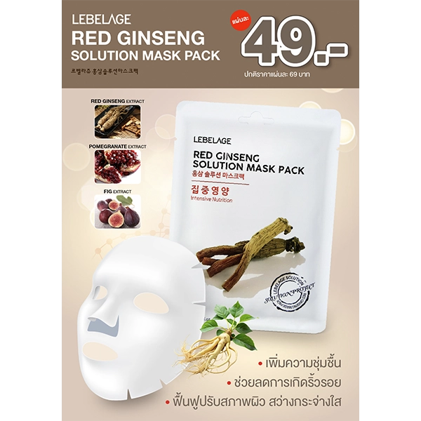 โปรโมชั่น ราคาพิเศษ CLIV LEBELAGE RED GINSENG SOLUTION MASK PACK