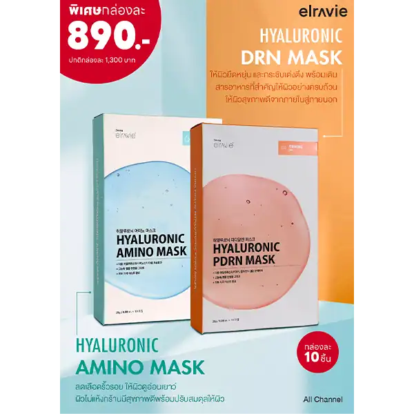 ELRAVIE MASK PACK ราคาพิเศษ