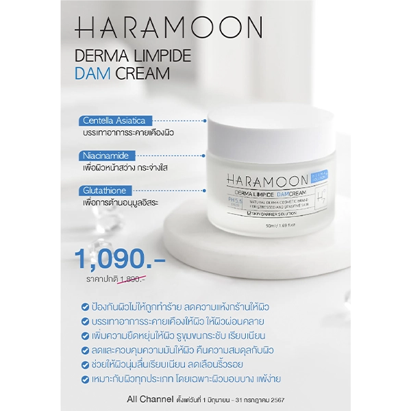 โปรโมชั่น ราคาพิเศษ CLIV Haramoon Cream เพื่อผิวหน้าสว่าง กระจ่างใส