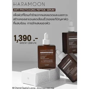 CLIV Haramoon Anti-Photoaging Peptide Serum เพื่อผิวที่โดนทำร้ายจากแสงแดด