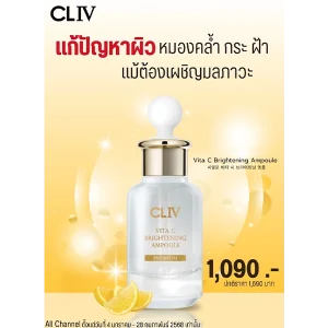 Vita C Brightening Ampoule แก้ปัญหาผิว หมองคล้ำ กระ ฝ้า แม้ต้องเผชิญมลภาวะ